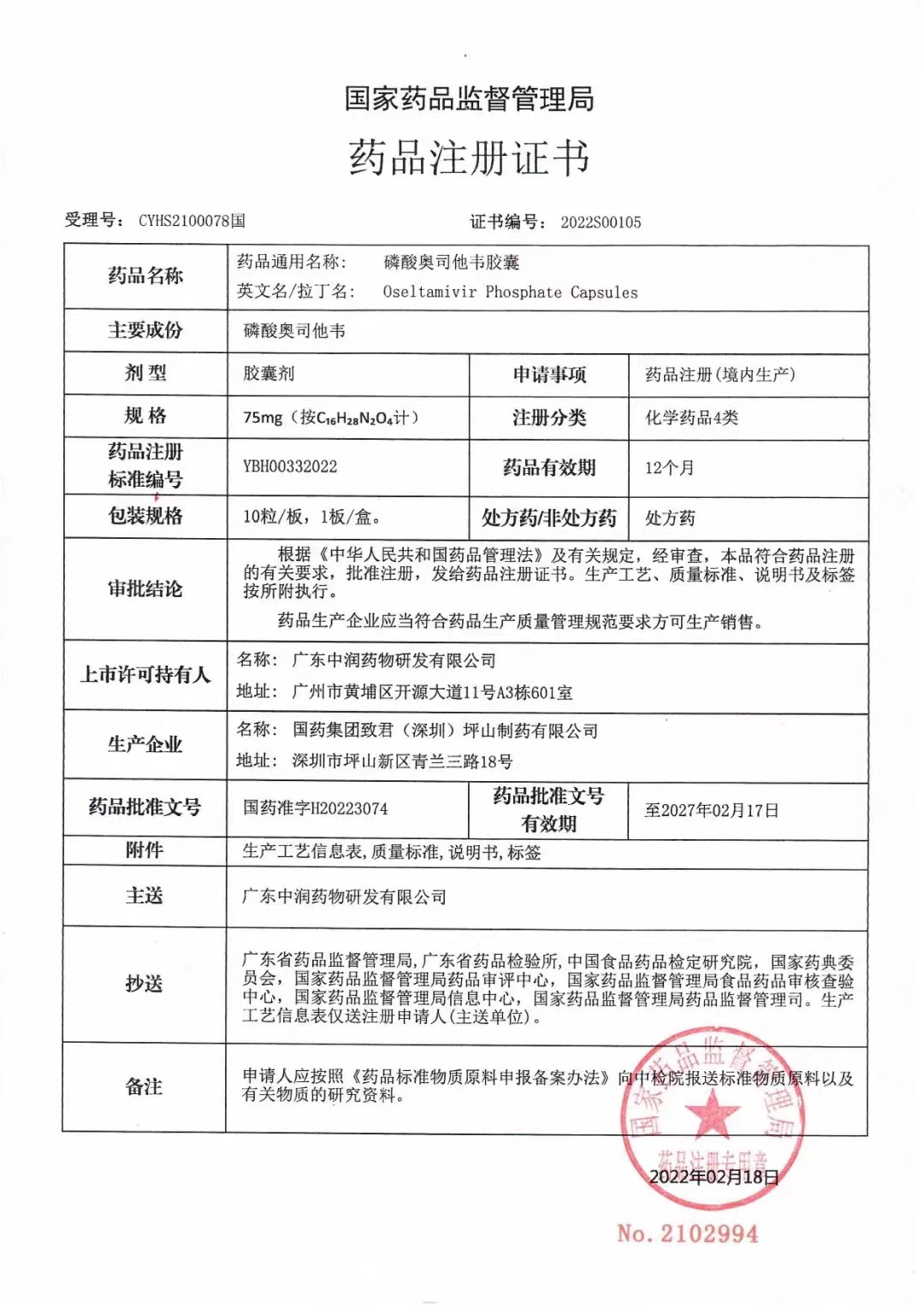 药监局截图.jpg