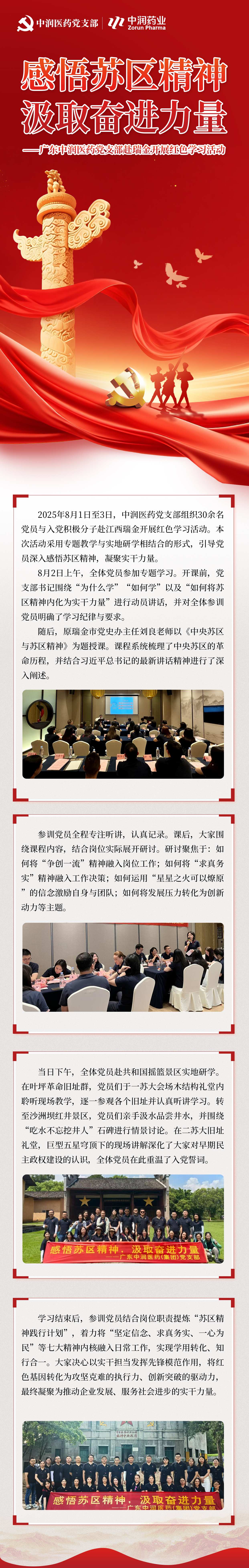 药业党支部活动长图(1).jpg