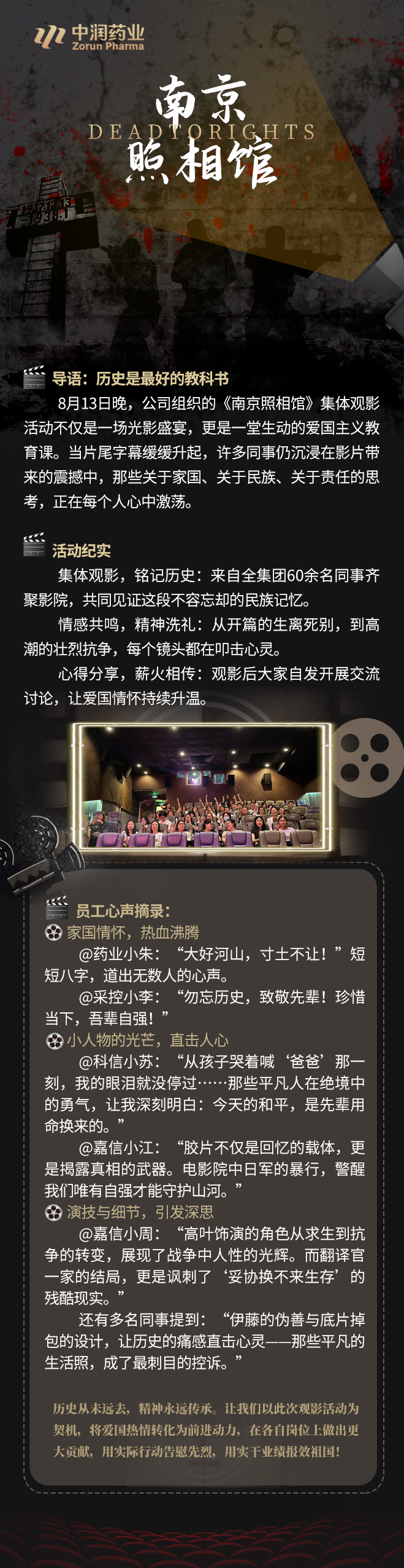 药业南京照相馆观影推文长图.jpg