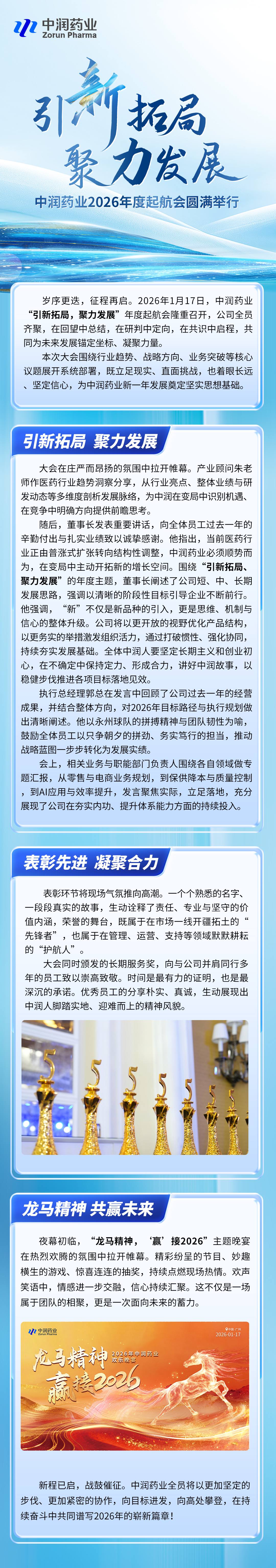 26年药业起航会长图文2(1).jpg