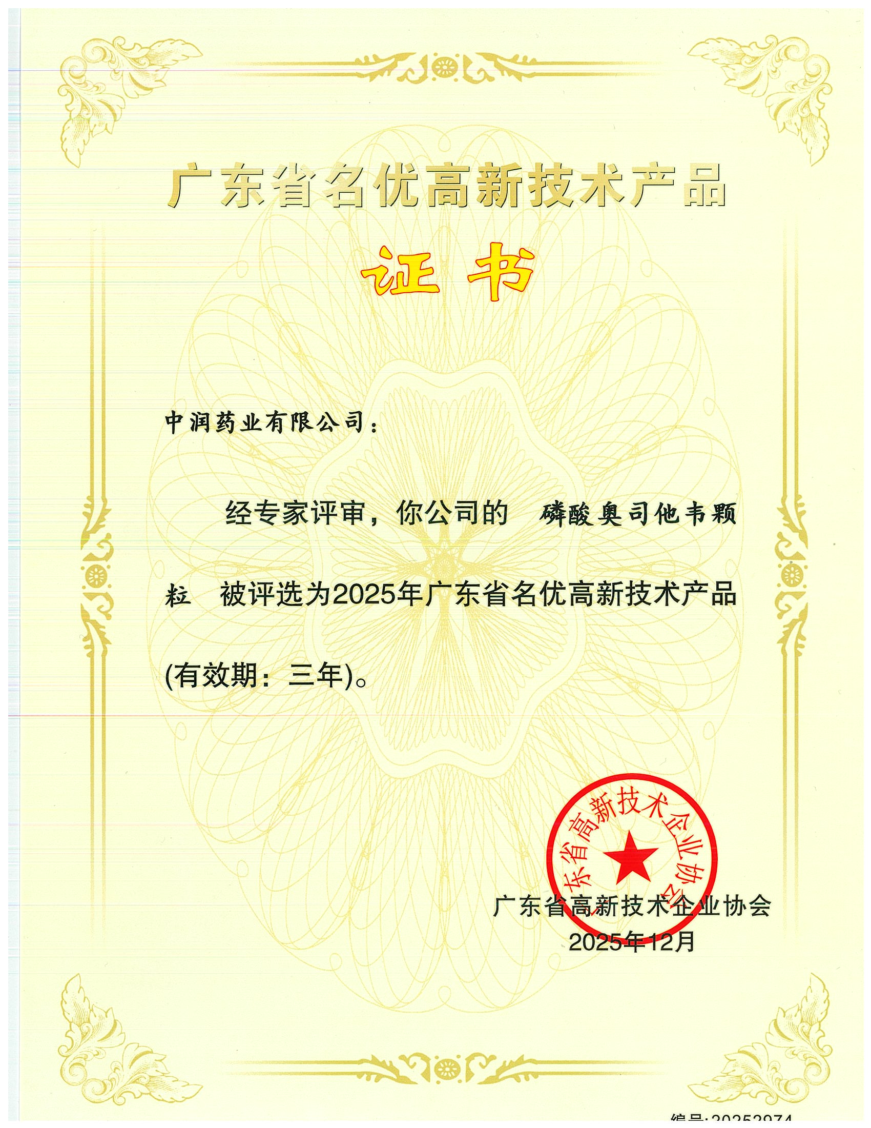 广东省名优高新技术产品